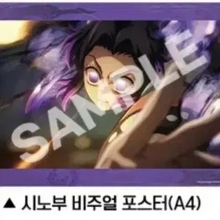 [BUNJANG] Demon Slayer: Kimetsu no Yaiba - Mugen Train Special Premiere Event Exclusive A4 Illustration Set / 극장판 귀멸의 칼날 무한성 무대인사 특전