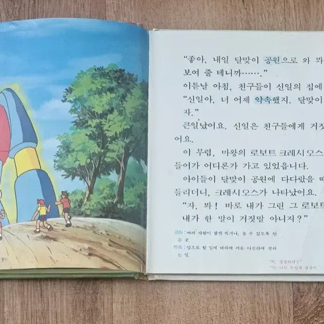 [BUNJANG] Great Mazinger Learning Comics Vol. 1 (1988) / 그레이트 마징가 학습만화ㅡ1988년 문공사