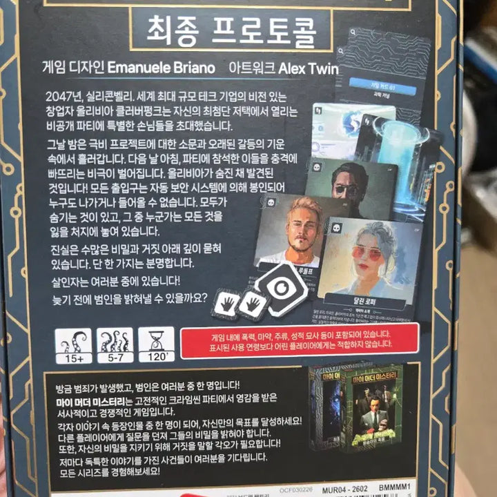 [BUNJANG] Murder Mystery: Final Protocol (5-7 Players) / [머더 미스터리]  최종 프로토콜 (5-7인)