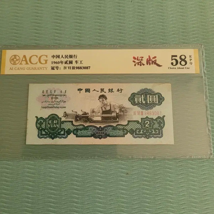 [BUNJANG] 1960s China 2 Yuan Banknote (Series 4) / 1960년 중국 2위안 화폐 (무4)