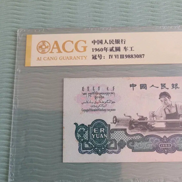 [BUNJANG] 1960s China 2 Yuan Banknote (Series 4) / 1960년 중국 2위안 화폐 (무4)
