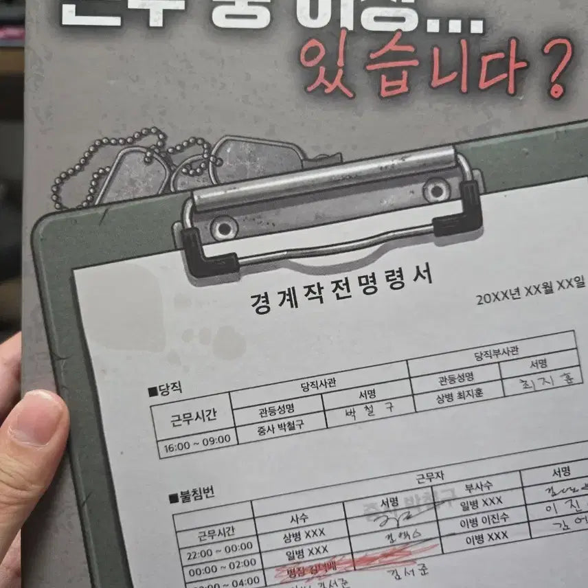 [BUNJANG] Murder Mystery: Is There Something Strange During Work? (4 Players) / [머더미스터리] 근무 중 이상... 있습니다? (4인)