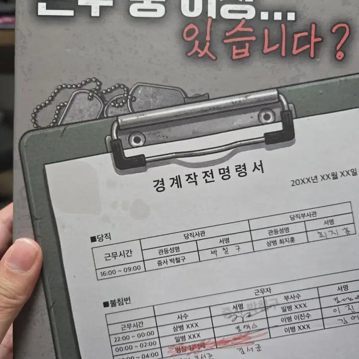 [BUNJANG] Murder Mystery: Is There Something Strange During Work? (4 Players) / [머더미스터리] 근무 중 이상... 있습니다? (4인)