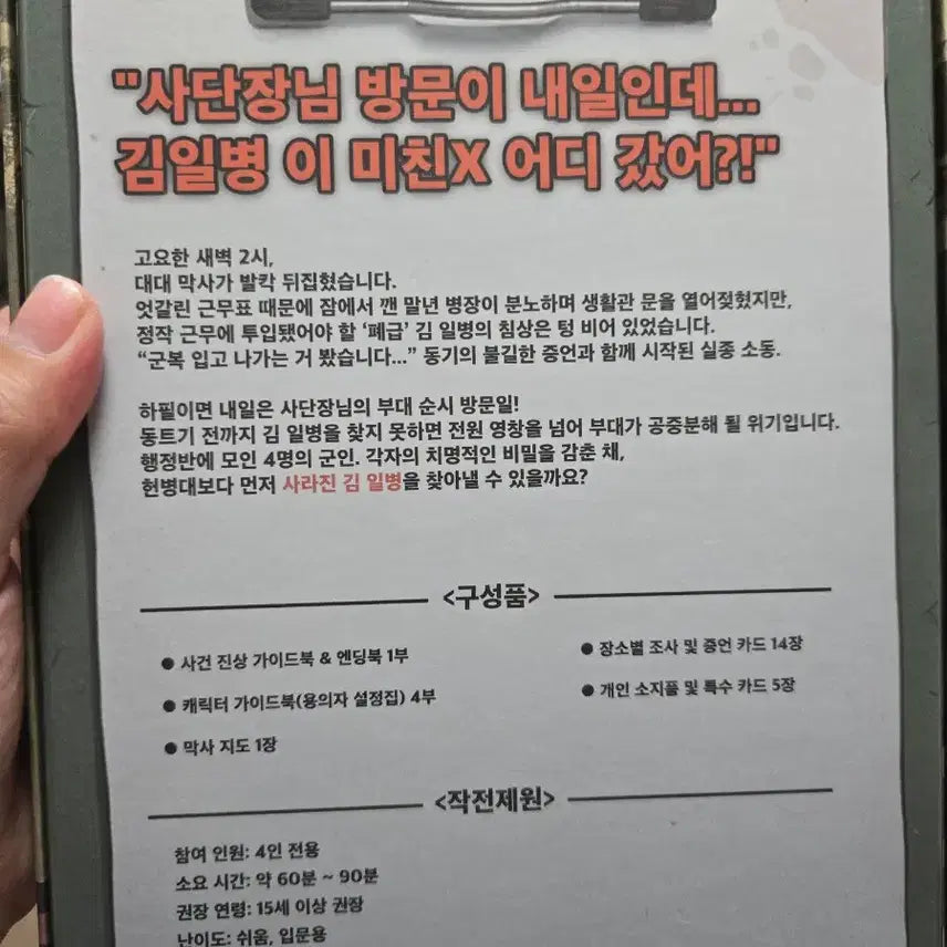 [BUNJANG] Murder Mystery: Is There Something Strange During Work? (4 Players) / [머더미스터리] 근무 중 이상... 있습니다? (4인)