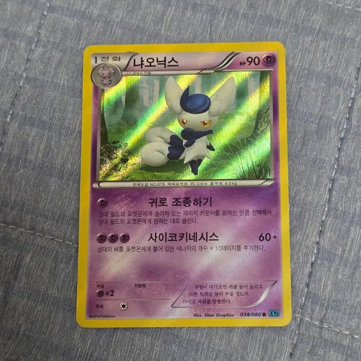 [BUNJANG] Pokemon Card Nyaonix R / 포켓몬카드 냐오닉스 r