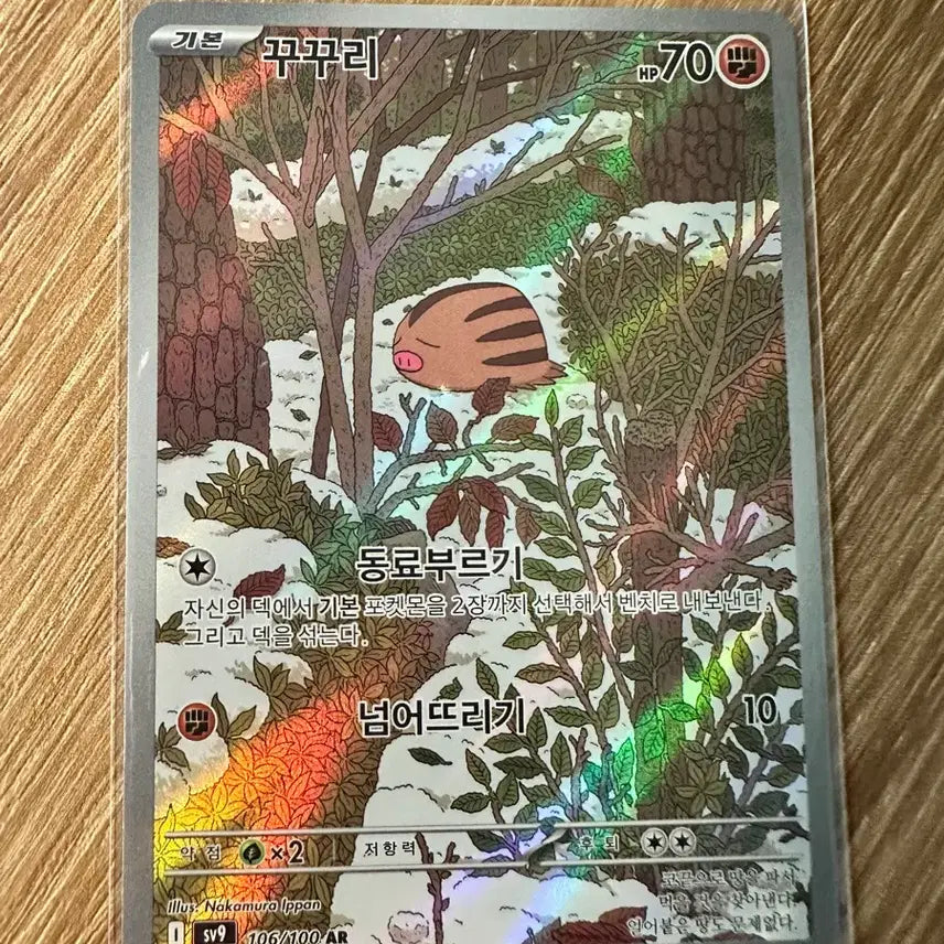 [BUNJANG] Pokemon Card Grotle AR / 포켓몬카드 꾸꾸리 ar