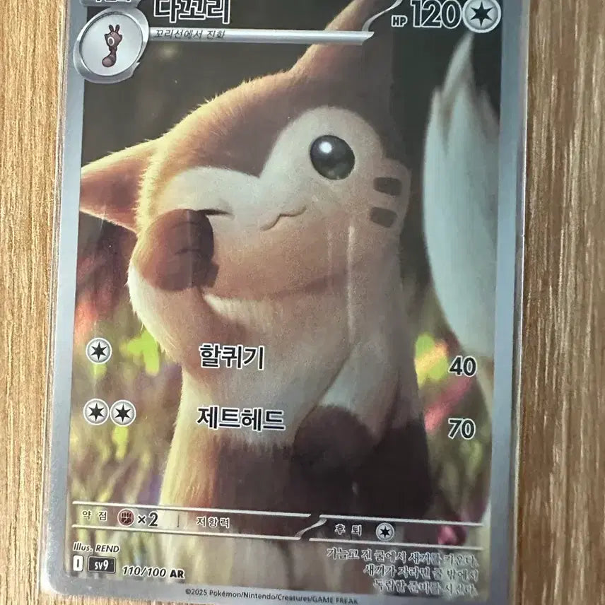 [BUNJANG] Pokemon Card Dak-ori AR / 포켓몬카드 다꼬리 ar