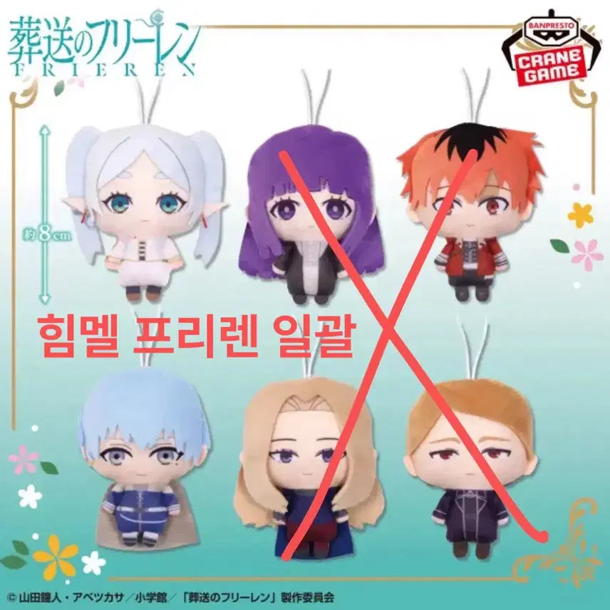 [BUNJANG] Frieren: Beyond Journey&