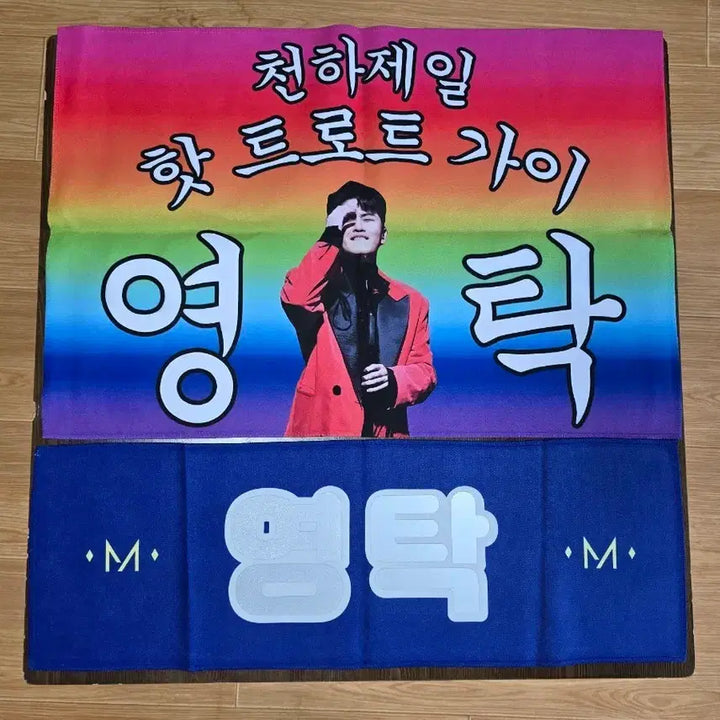 [BUNJANG] Young Tak Slogan / 영탁 슬로건