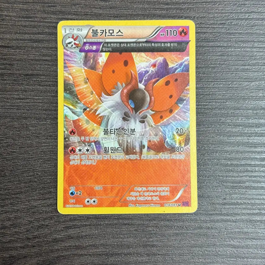 [BUNJANG] Pokemon Card Volcarona (XY7 018/081) / 포켓몬카드 불카모스 판매 4-K