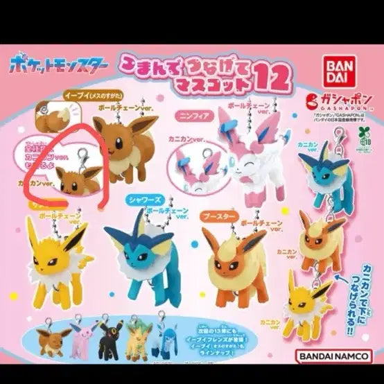 [BUNJANG] Pokemon Eevee Dangling Gacha Keychain / 포켓몬 대롱,주렁 가챠 - 이브이 고리형