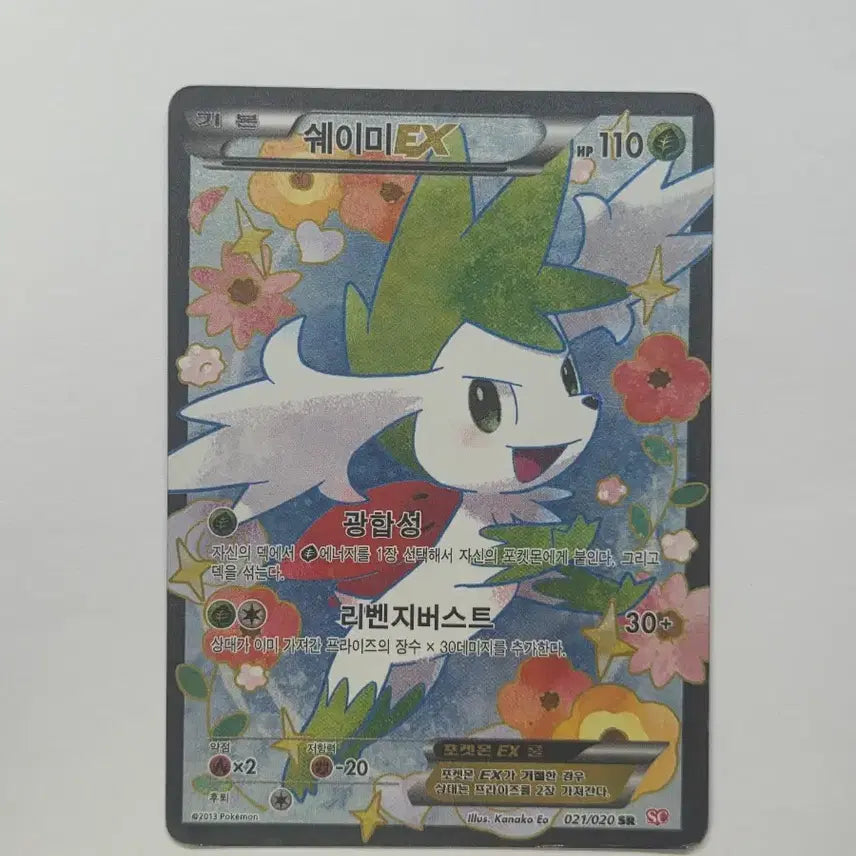 [BUNJANG] Pokemon TCG Shiny Collection Shaymin SR Card / 포켓몬카드 샤이니컬렉션 쉐이미 SR