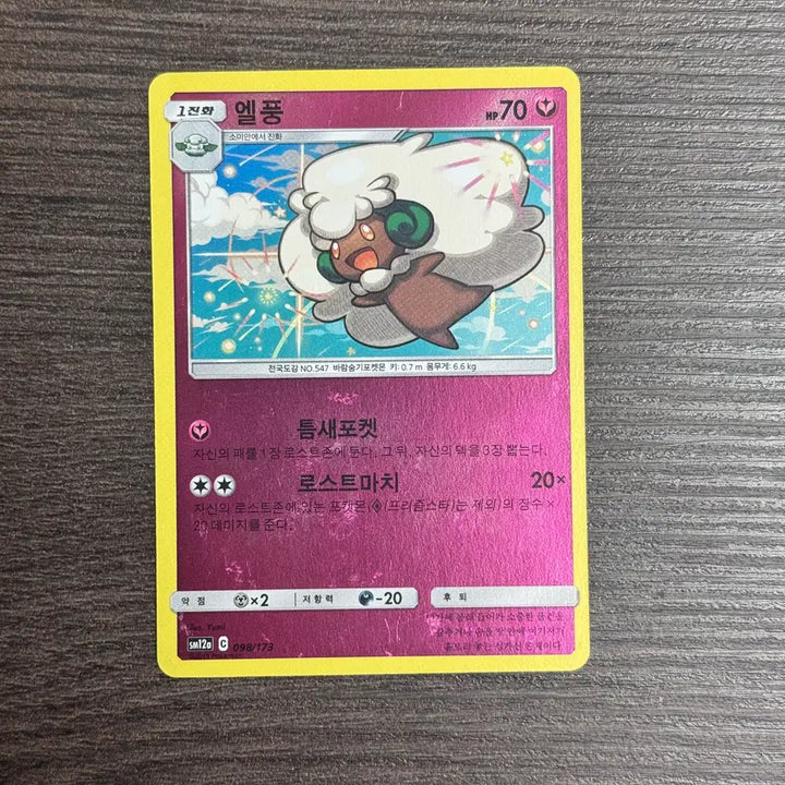 [BUNJANG] Pokemon Card Elesa&
