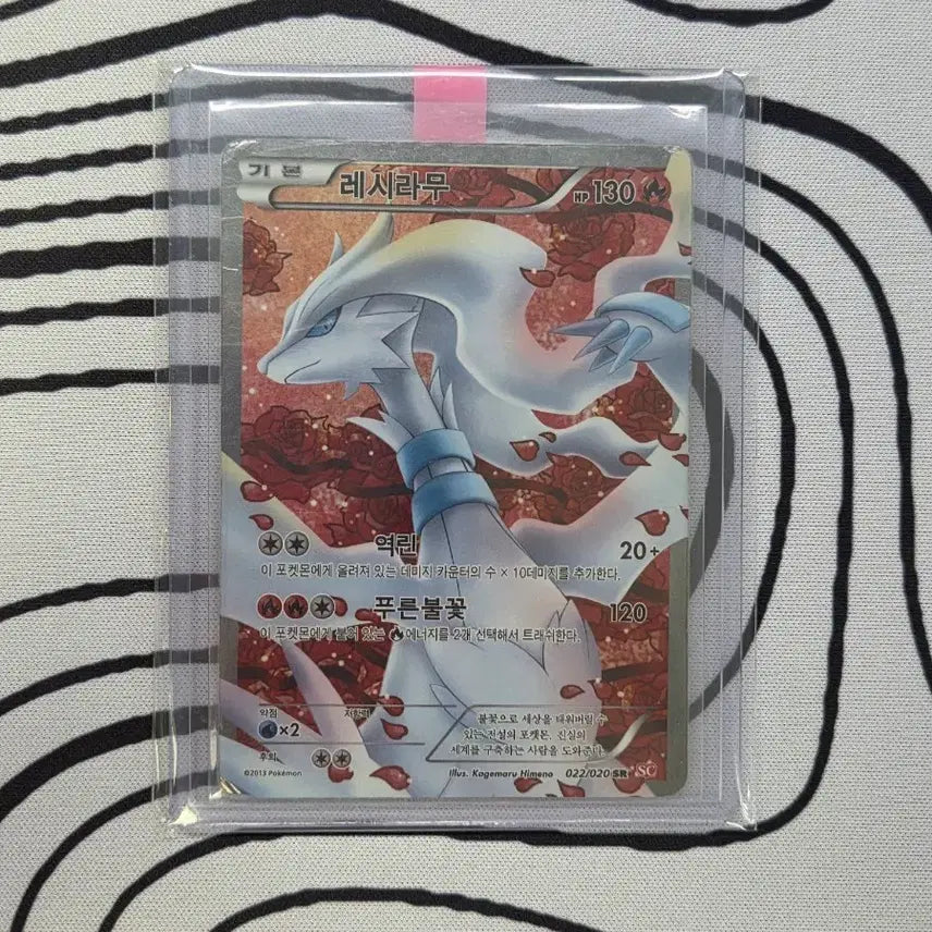 [BUNJANG] Pokemon Card Shiny Collection Reshiram SR / 포켓몬카드 샤이니컬렉션 레시라무 SR
