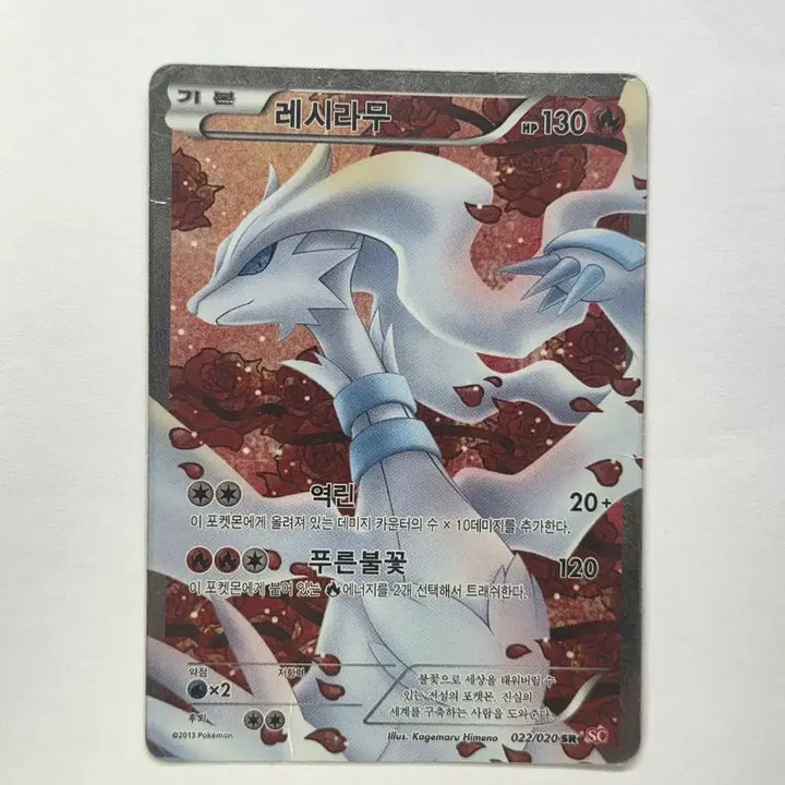 [BUNJANG] Pokemon Card Shiny Collection Reshiram SR / 포켓몬카드 샤이니컬렉션 레시라무 SR