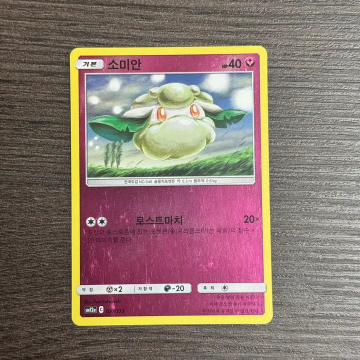 [BUNJANG] Pokemon Card Somian 097/173 / 포켓몬카드 소미안 판매 7-K