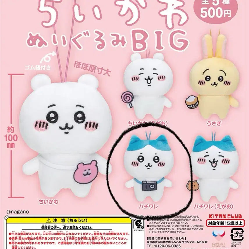 [BUNJANG] Chiikawa Hachware Big Plush Doll Gacha / (하치와레) 키탄클럽 치이카와 누이구루미 빅 BIG 가챠