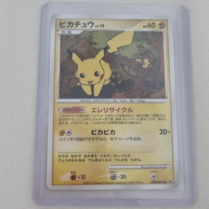 [BUNJANG] Pokemon Card Pikachu LV.15 (2007) / 포켓몬카드 2007년도 피카츄 LV.15 판매합니다