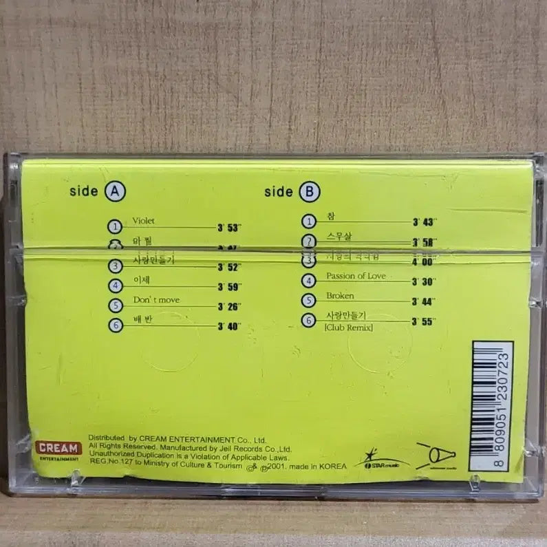 [BUNJANG] Papaya 2nd Album Violet Cassette Tape / 파파야(Papaya) 2집 Violet  카세트 테이프