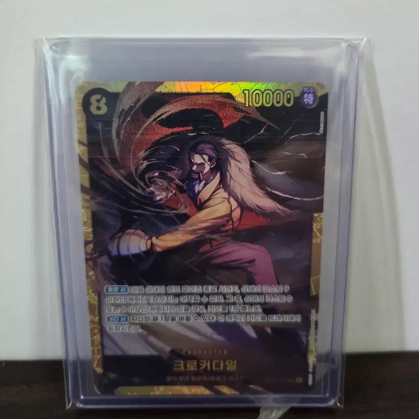 [BUNJANG] One Piece Card Crocodile SEC OP14-120 Korean Ver. / 원피스카드 크로커다일 SEC OP14-120 한글판
