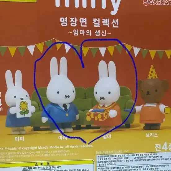 [BUNJANG] Miffy&