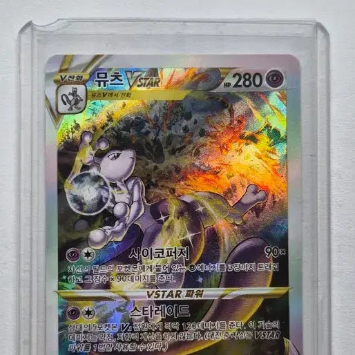 [BUNJANG] Pokemon Card Charizard VSTAR / Mewtwo VSTAR / 포켓몬카드 리자몽 VSTAR / 뮤츠 VSTAR