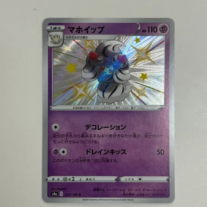 [BUNJANG] Shiny Treasure Pokemon Card - Calyrex (Shiny) Japanese Version / 샤이니트레져 포켓몬카드 마휘핑 이로치 일판