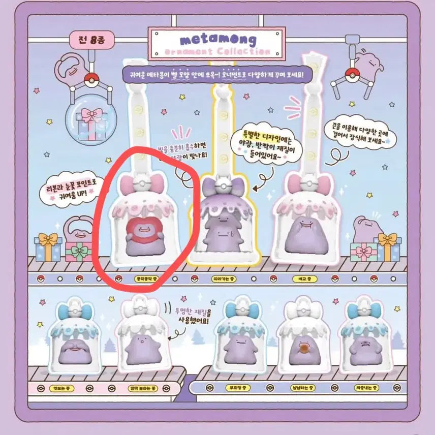 [BUNJANG] Ditto Ornament Collection / 메타몽 오너먼트 컬렉션 콩딱콩딱중