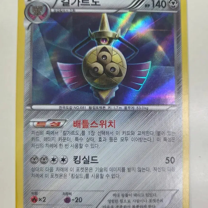 [BUNJANG] Pokemon XY Series Aegislash Card 041/050 / 포켓몬 카드 XY시리즈 킬가르도 카드