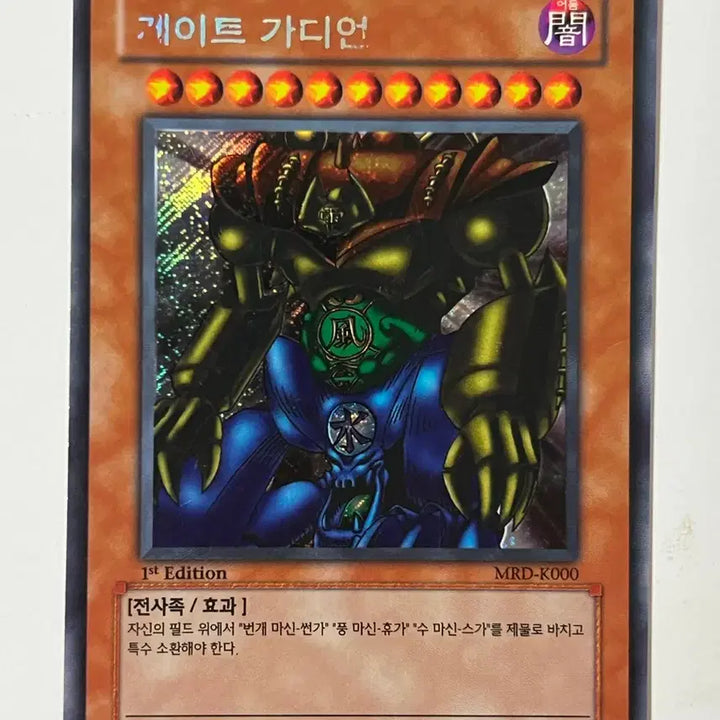 [BUNJANG] Yu-Gi-Oh! Gate Guardian MRD-K000 1st Edition / 유희왕 게이트 가디언 MRD-K000 퍼스트 에디션