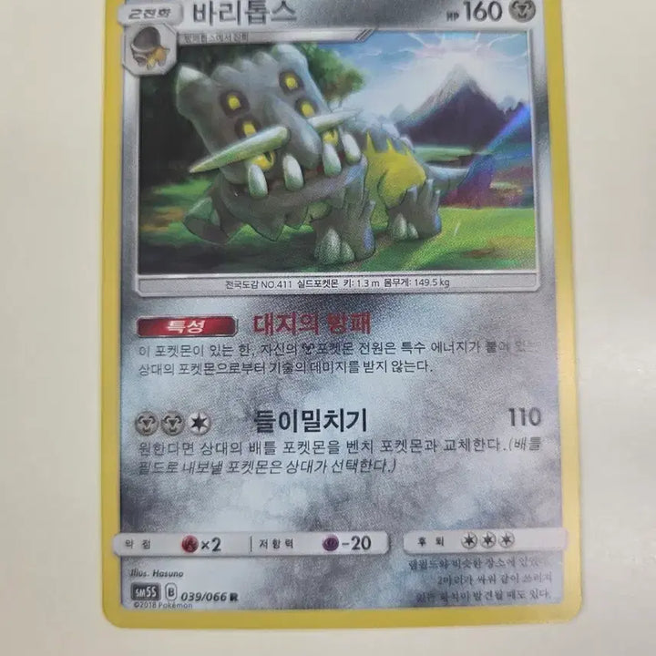 [BUNJANG] Pokemon Card SM Series Barritos 039/066 R / 포켓몬 카드 SM시리즈 바리톱스 039/066 R