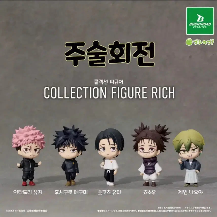 [BUNJANG] Jujutsu Kaisen Megumi Sealed Gacha Figure / (미개봉) 주술회전 가챠 메구미