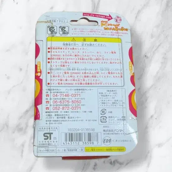 [BUNJANG] Tamagotchi Plus Katsu White (2005) / 2005 다마고치 플러스 가츠 화이트