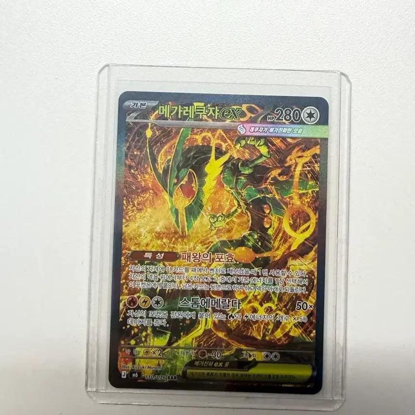 [BUNJANG] Rayquaza SAR Card / 레쿠쟈 sar