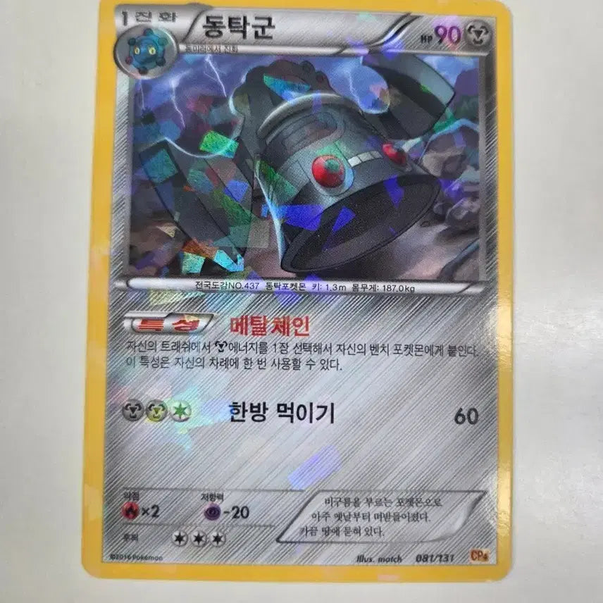 [BUNJANG] Pokemon Card CP Series Duns 