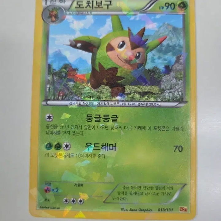 [BUNJANG] Pokemon Card CP Series Doduchu 013/131 / 포켓몬카드 CP시리즈 도치보구 013/131