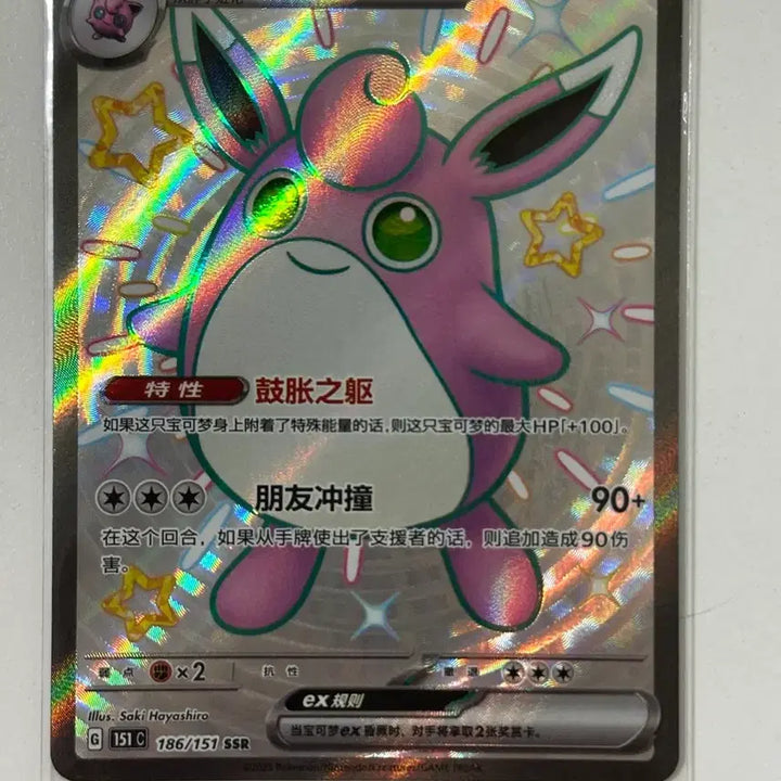 [BUNJANG] Shiny Mime Jr. ex SSR 186/151 Trading Card / 푸크린 ex SSR 중판 186/151 151 이로치