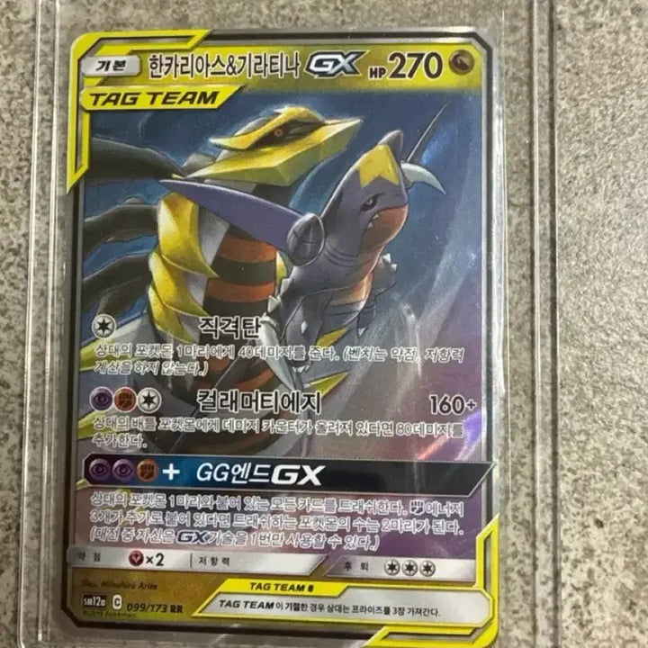 [BUNJANG] Pokemon Garchomp &amp; Giratina GX Tag Team Card / 포켓몬 한카리아스&amp;기라티나 GX 카드