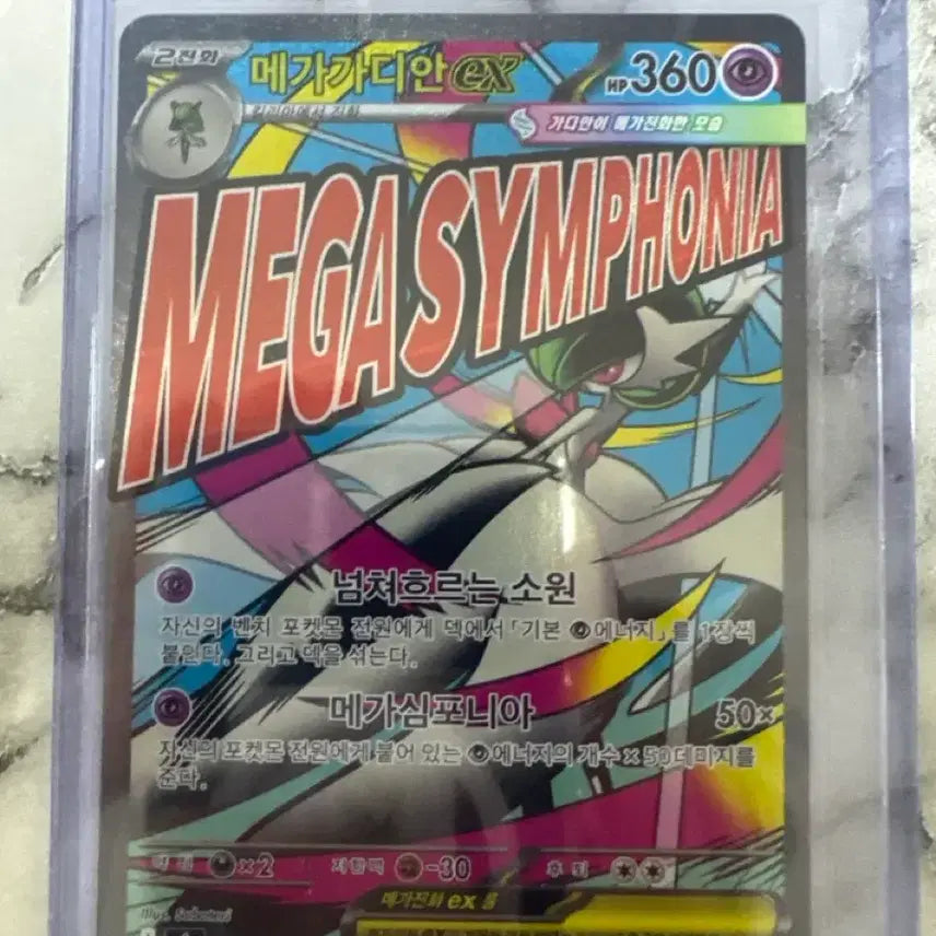 [BUNJANG] Mega Gardevoir MA 226/193 / 메가 가디안 ma 226/193
