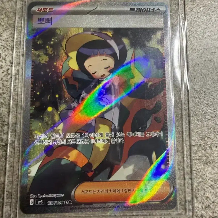 [BUNJANG] Pokemon Bidoof SAR Card (Mint Condition) / 포켓몬 뽀삐 SAR 카드 (S급)