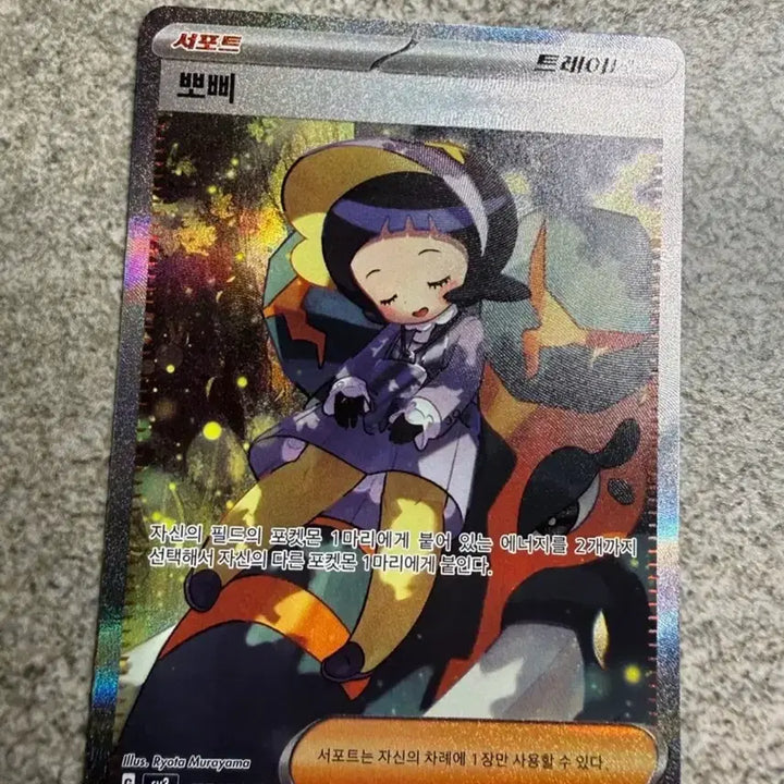 [BUNJANG] Pokemon Bidoof SAR Card (Mint Condition) / 포켓몬 뽀삐 SAR 카드 (S급)