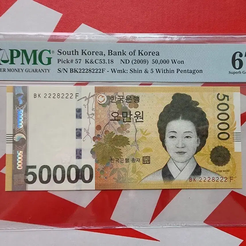 [BUNJANG] Rare Banknote 50,000 KRW PMG 67 EPQ / [희귀지폐]오만원 원봉레이더 67등급 2228222