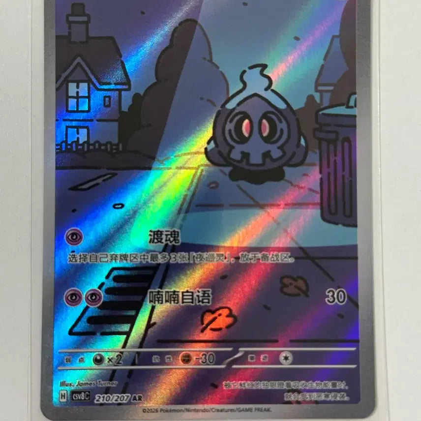 [BUNJANG] Haegulmong AR Mid-Print 210/207 Night Wanderer Radiant Super Electric Breaker / 해골몽 AR 중판 210/207 나이트 윈더러 찬란