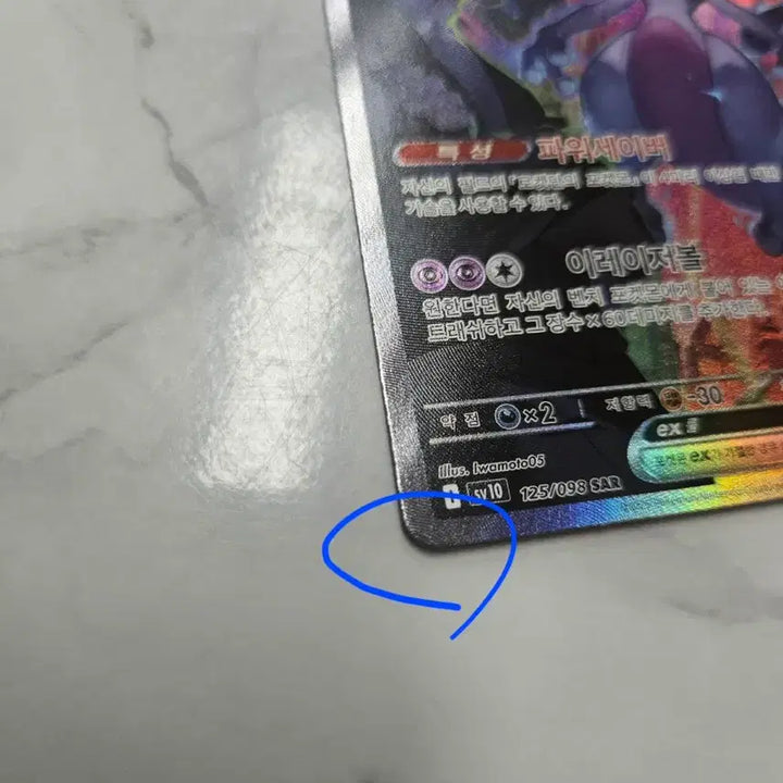 [BUNJANG] Mewtwo SAR 