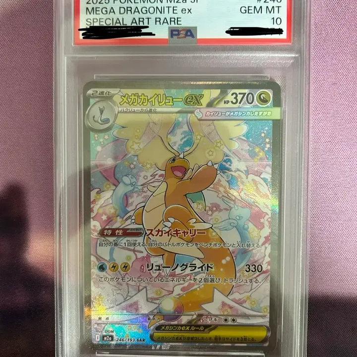 [BUNJANG] Mega Dream Dragonite SAR PSA 10 / (가격 제안 가능) 메가드림 망나뇽 SAR psa10