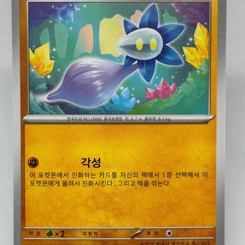 [BUNJANG] Pokemon Card Korean Version Chonjongsun Regular Card [sv4a 110/190] Shiny Treasure / 포켓몬카드 한글판 초롱순 일반카드 [sv4a 110/190] 샤이니트레저