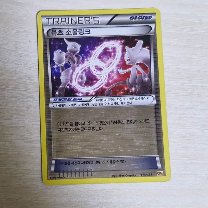 [BUNJANG] Mewtwo, Rayquaza, Beedrill Soul Link 2016 Trading Cards / 뮤츠, 레큐자, 독침붕 소울링크 2016