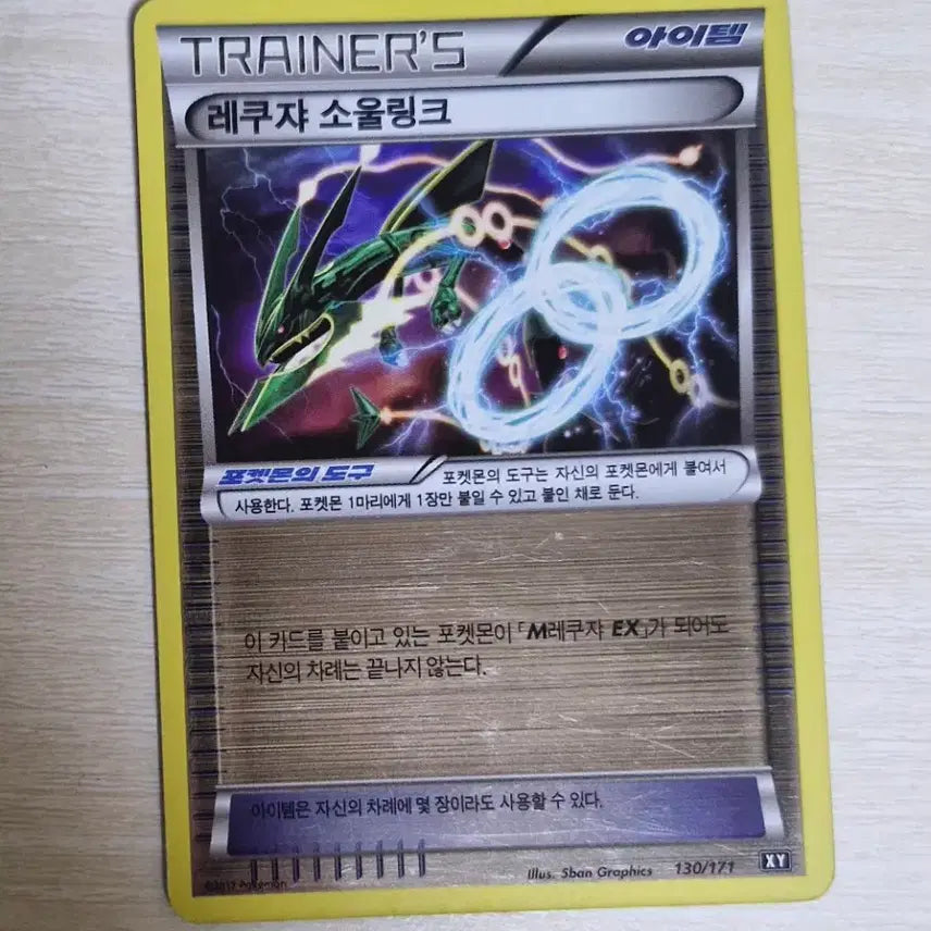 [BUNJANG] Mewtwo, Rayquaza, Beedrill Soul Link 2016 Trading Cards / 뮤츠, 레큐자, 독침붕 소울링크 2016