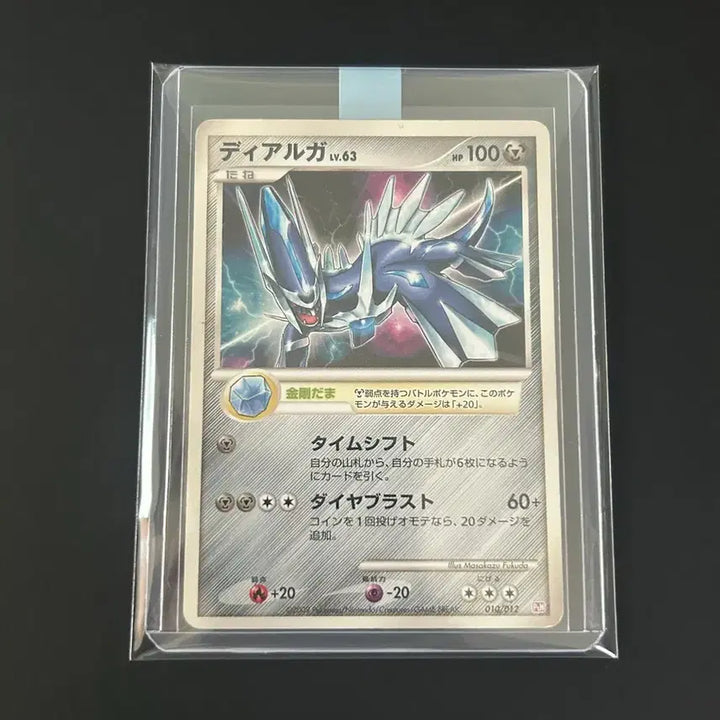 [BUNJANG] Pokemon Card Japanese First Edition Dialga LV.63 / [포켓몬카드 일판] 디아루가 LV.63 초기 초판 카드 / 포켓몬스터dp 디아루가