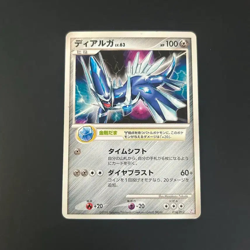 [BUNJANG] Pokemon Card Japanese First Edition Dialga LV.63 / [포켓몬카드 일판] 디아루가 LV.63 초기 초판 카드 / 포켓몬스터dp 디아루가